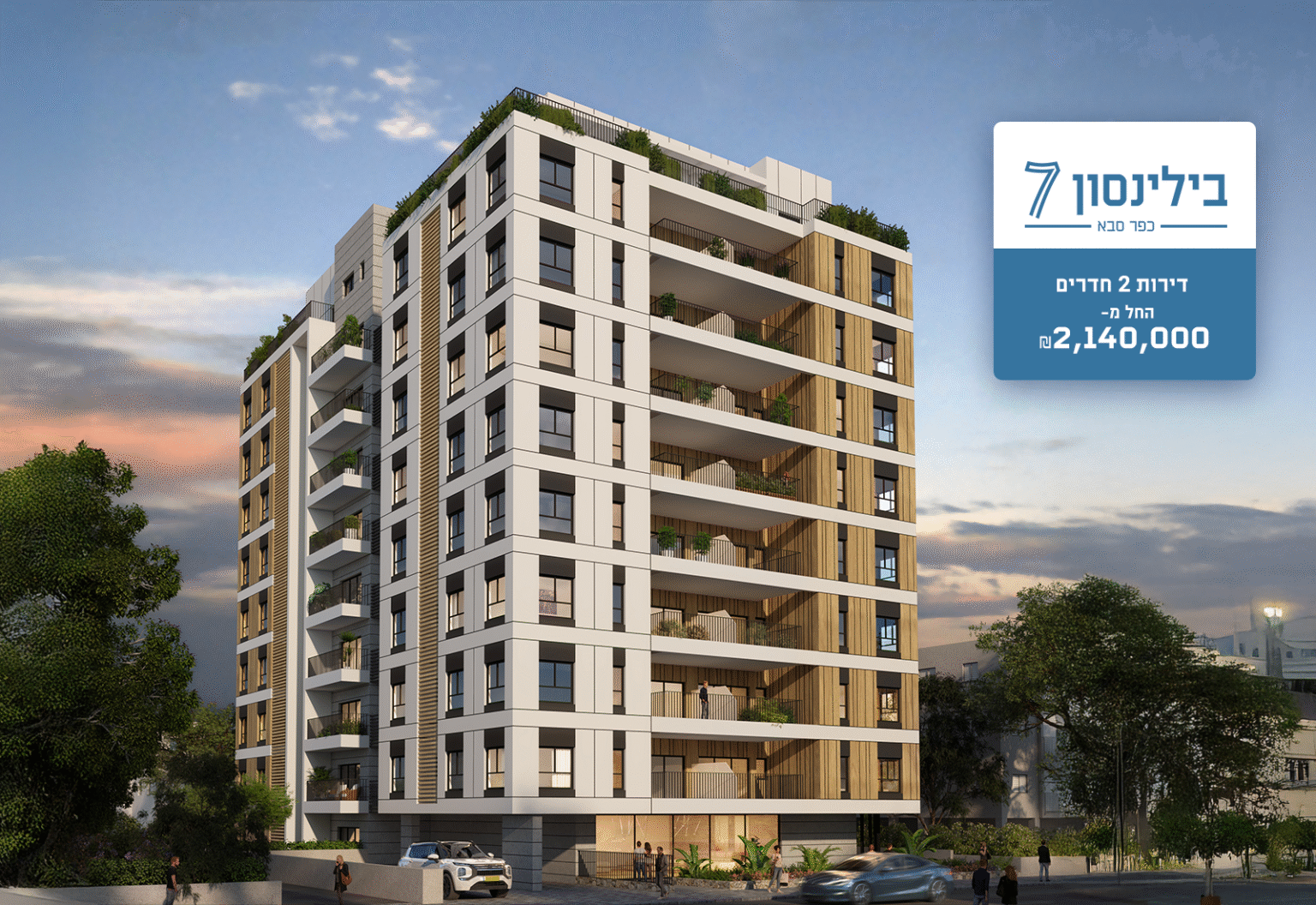 בילינסון 7 דסקטופ