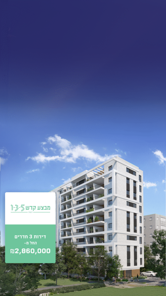 מבצע קדש מובייל