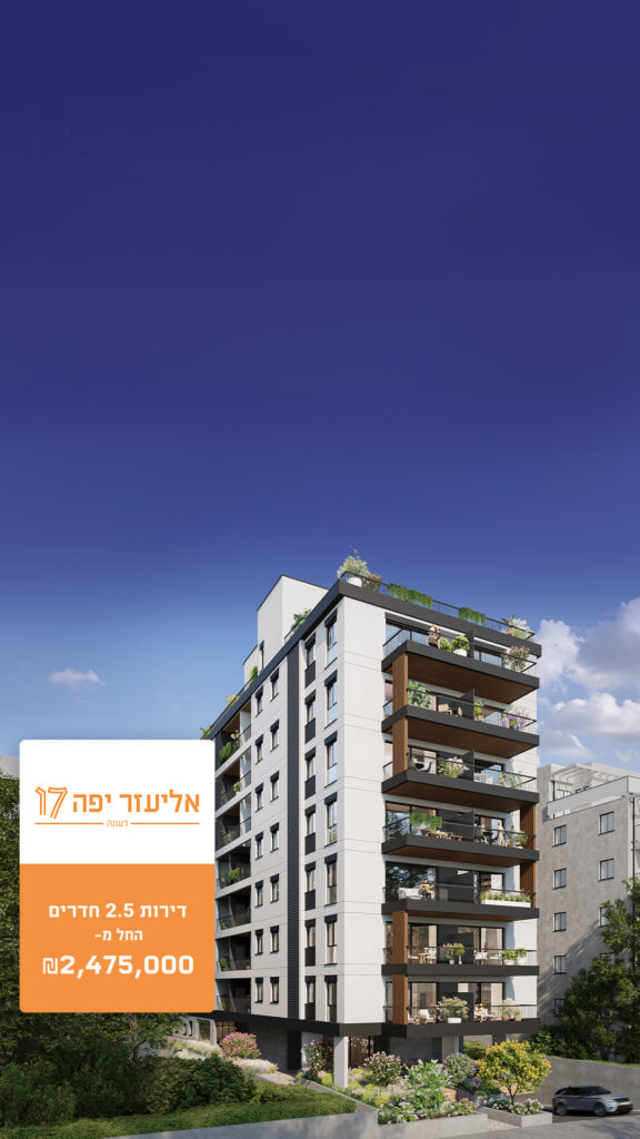 אליעזר יפה 17 מובייל