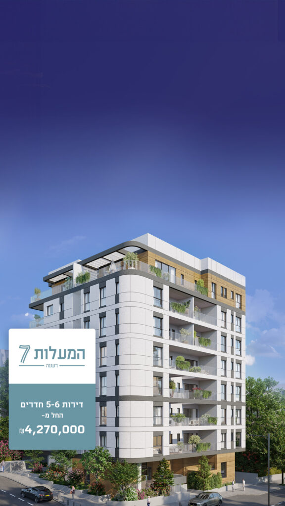 המעלות 7 מובייל